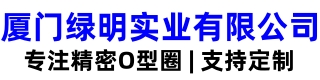 厦门绿明实业有限公司